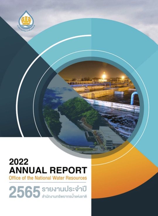 รายงานประจำปี2565 สำนักงานทรัพยากรน้ำแห่งชาติ