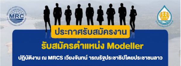 รับสมัครตำแหน่ง Modeller