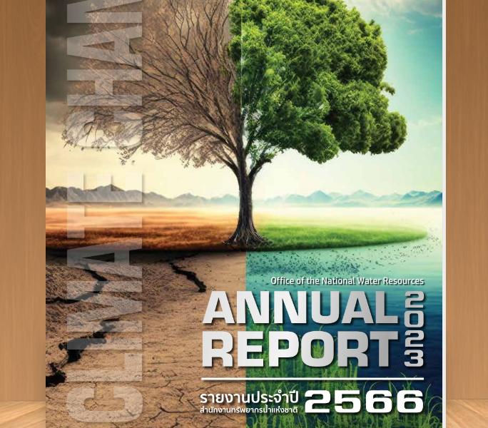 รายงานประจำปี2566 สำนักงานทรัพยากรน้ำแห่งชาติ