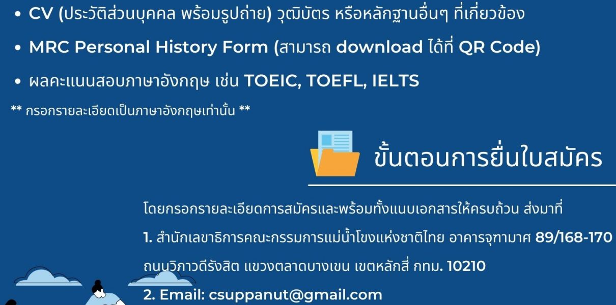 เรื่อง รับสมัครตำแหน่งผู้ช่วยผู้ประสานงาน Technical Division (TD) จำนวน 1 อัตรา