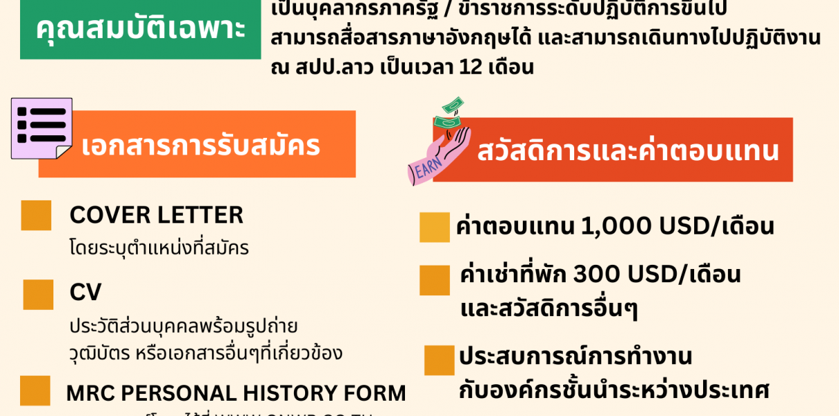 ขยายระยะเวลาเปิดรับสมัครบุคคลากรเพื่อเข้าร่วมโครงการฝึกอบรมเพื่อเสริมสร้างศักยภาพบุคลากรของประเทศสมาชิกลุ่มน้ำโขง พ.ศ. 2568
