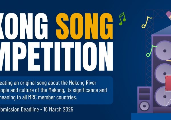 สำนักงานเลขาธิการคณะกรรมาธิการแม่น้ำโขง (Mekong River Commission Secretariat: MRCS) จัดกิจกรรมการแข่งขันประกวดชิงรางวัล Mekong Song