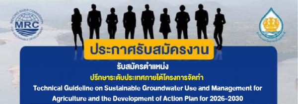รับสมัครตำแหน่ง Stakeholder Engagement Specialist