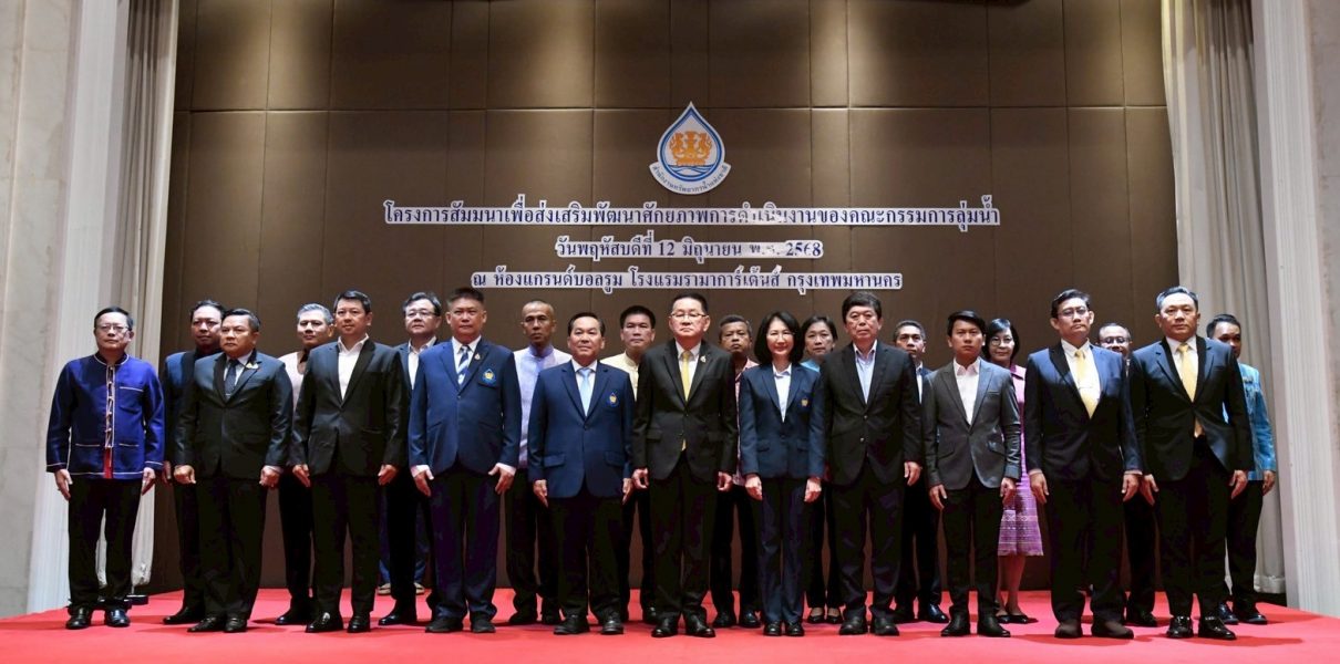 “รองนายกฯ ประเสริฐ” มอบนโยบายคณะกรรมการลุ่มน้ำทั่วประเทศ เน้นขับเคลื่อนการดำเนินงานจากระดับลุ่มน้ำสู่ระดับชาติ ภายใต้การมีส่วนร่วมของทุกภาคส่วน