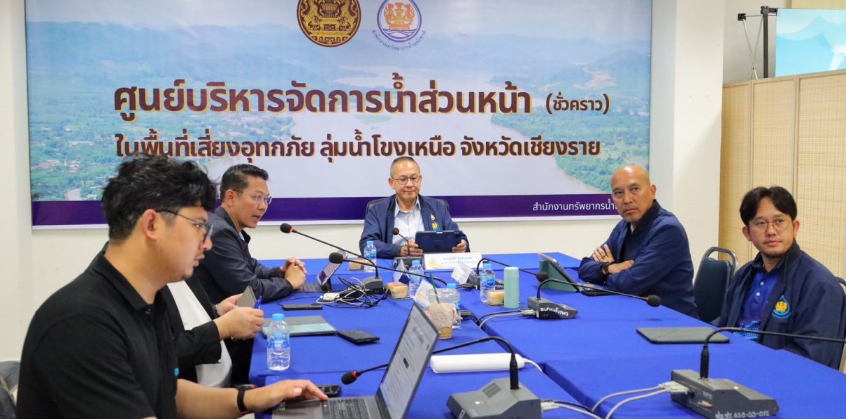 สทนช. สั่งเข้ม ประชุม 2 ศูนย์ส่วนหน้าฯ รับมือพายุ “วิภา” ลดผลกระทบประชาชน ผนึกกำลังบริหารสถานการณ์พื้นที่ลุ่มน้ำโขงตะวันออกเฉียงเหนือและลุ่มน้ำโขงเหนือ